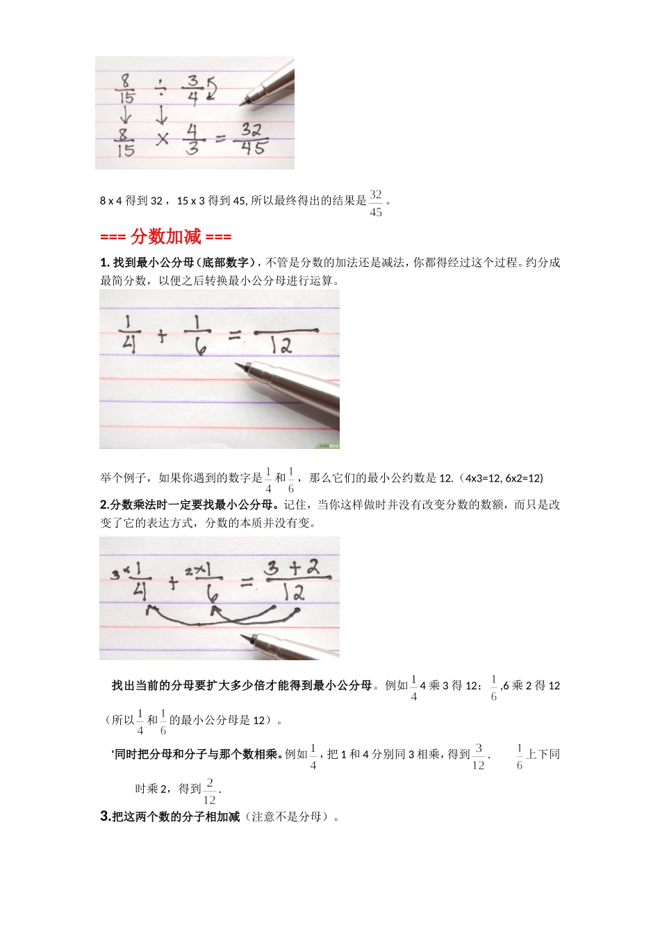 分数计算方法_第2页