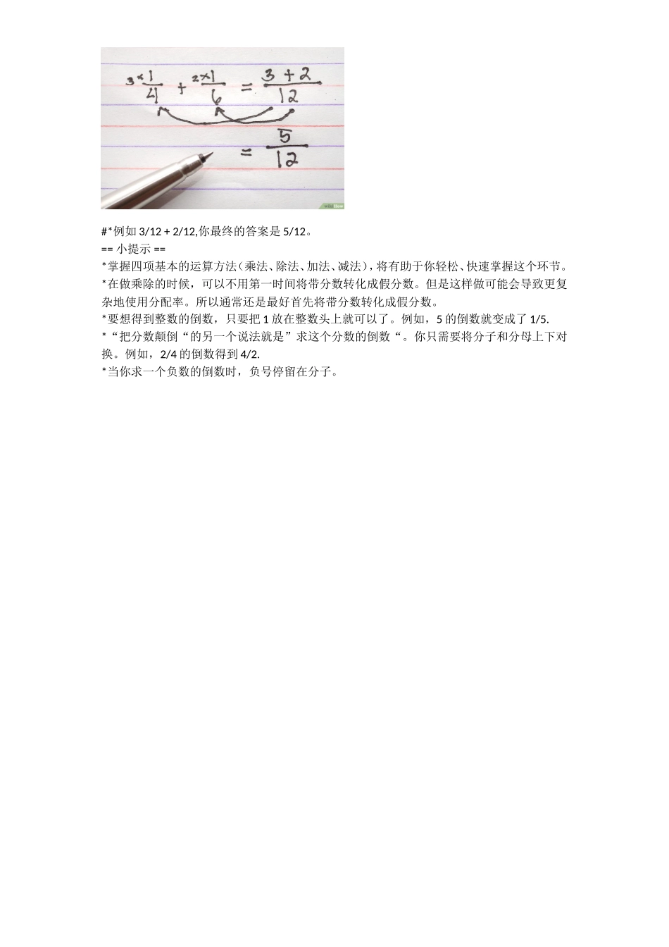 分数计算方法_第3页