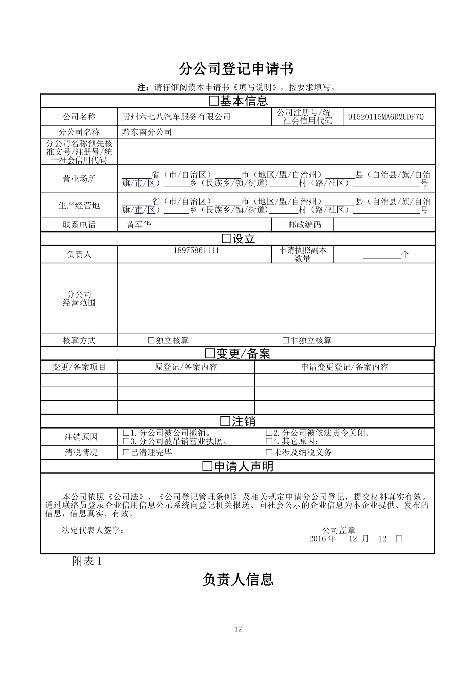 分公司申请表_第1页