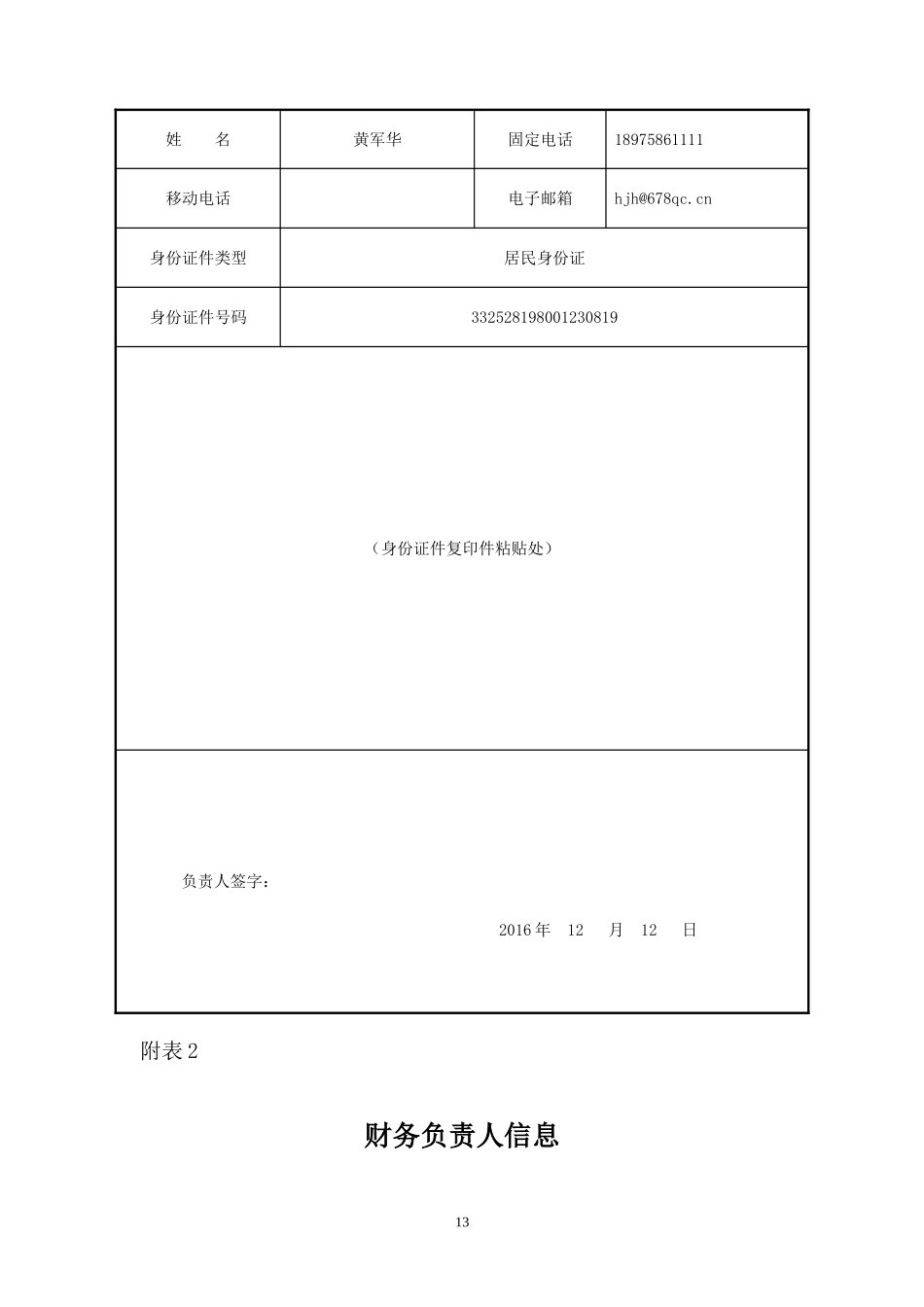 分公司申请表_第2页