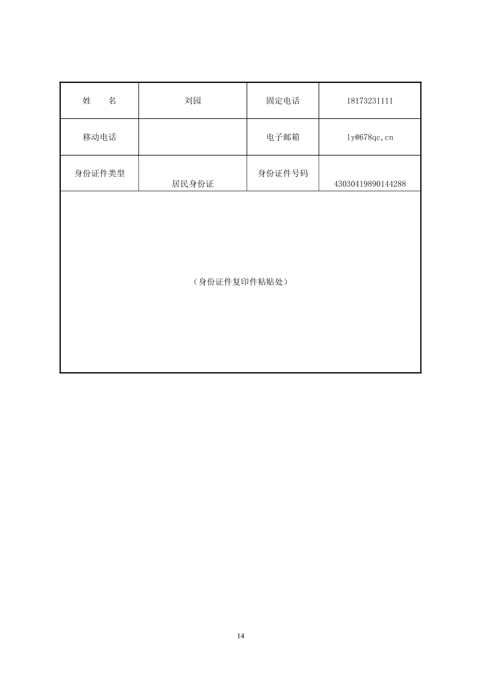 分公司申请表_第3页