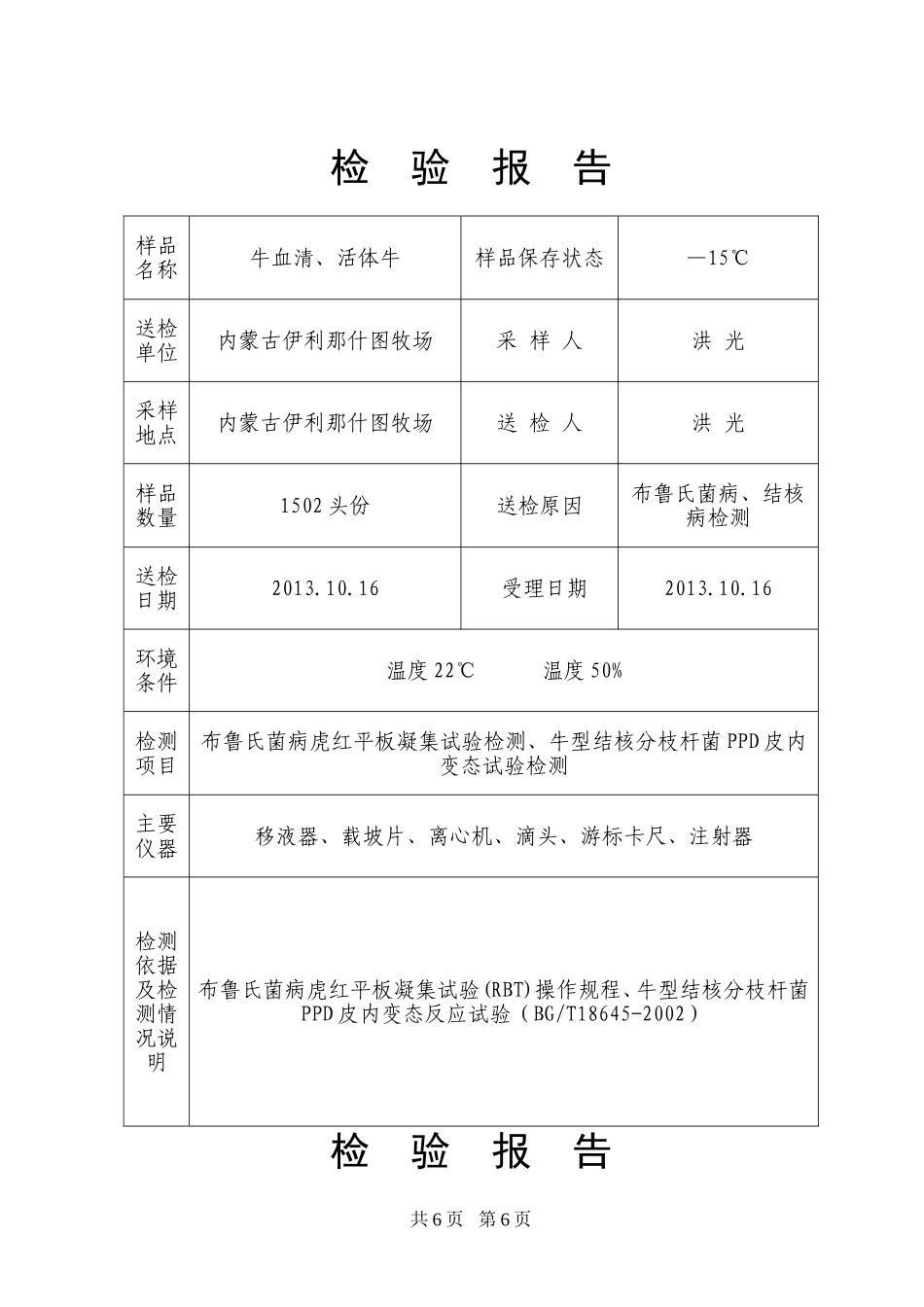 动物疫病检查报告_第2页