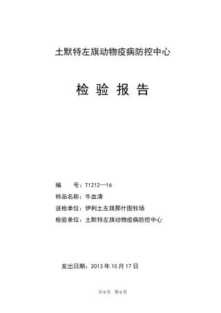 动物疫病检查报告
