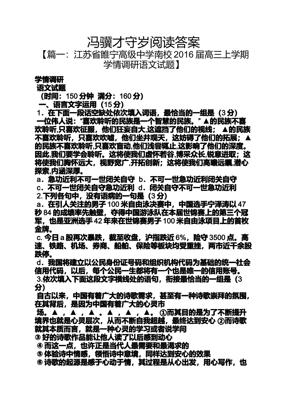 冯骥才守岁阅读答案_第1页