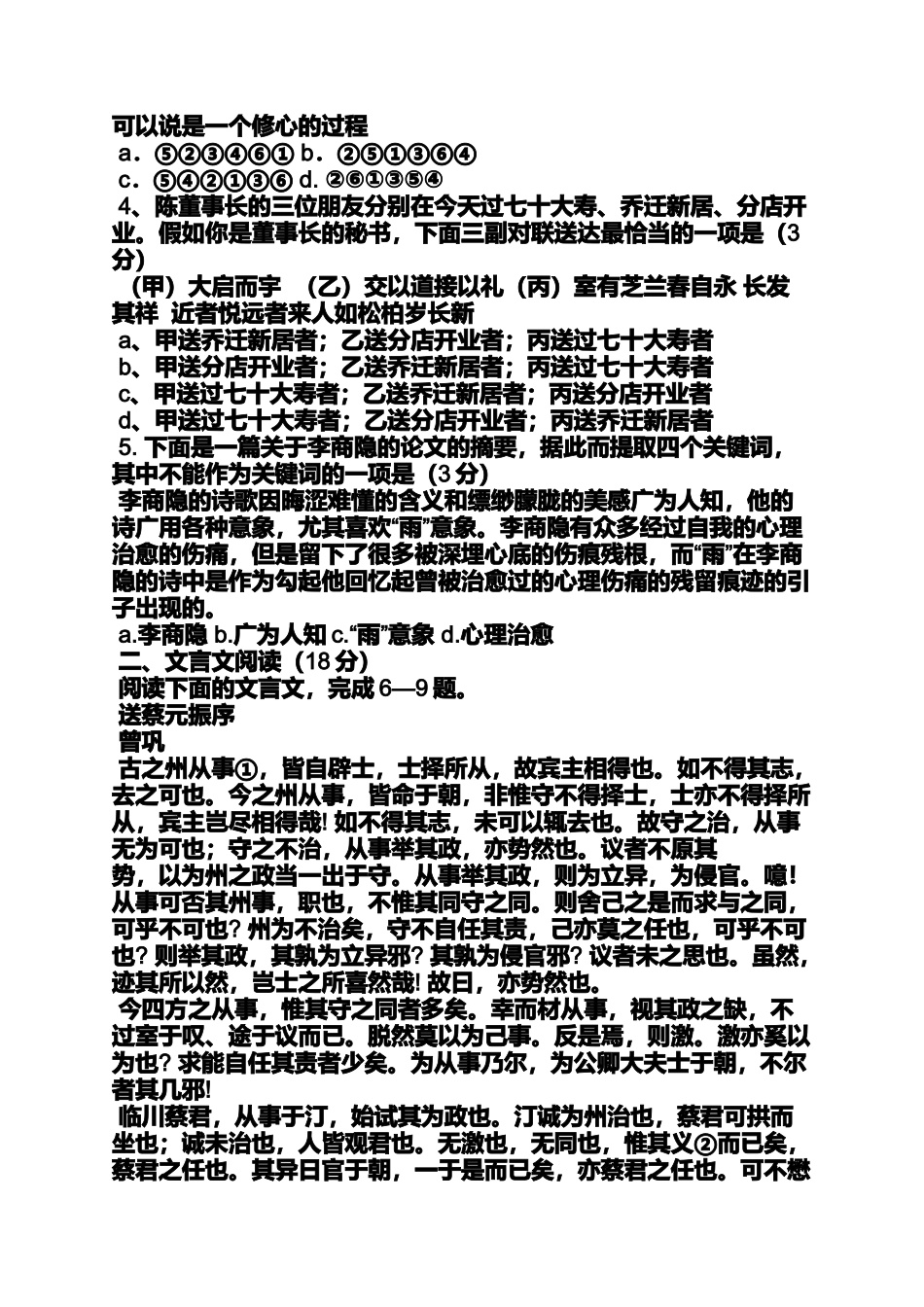 冯骥才守岁阅读答案_第2页