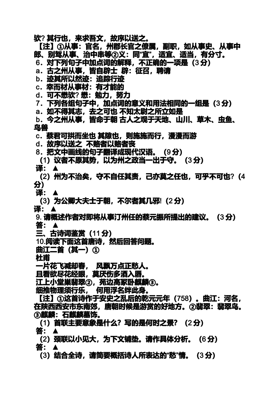 冯骥才守岁阅读答案_第3页