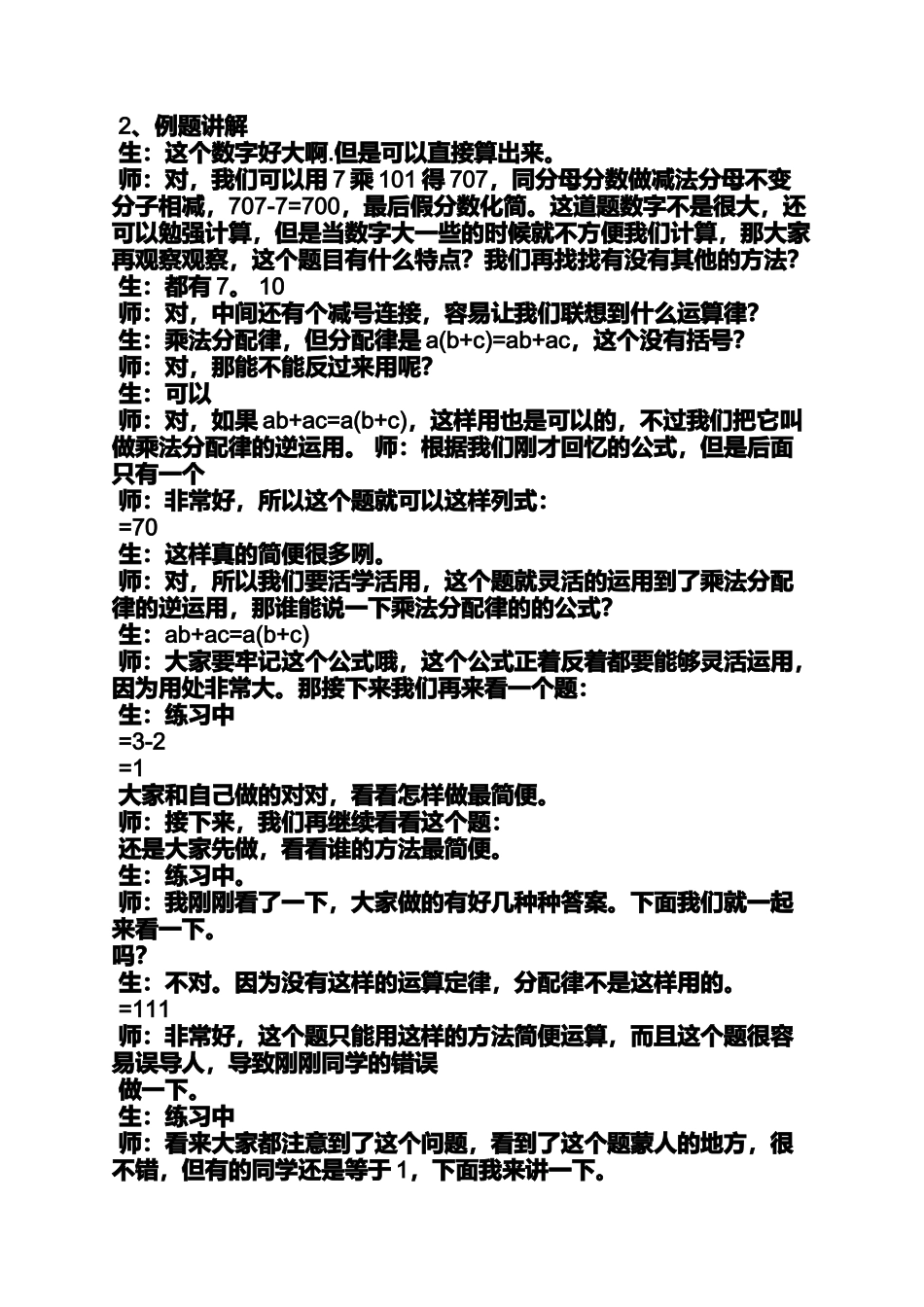 分数计算教案_第2页