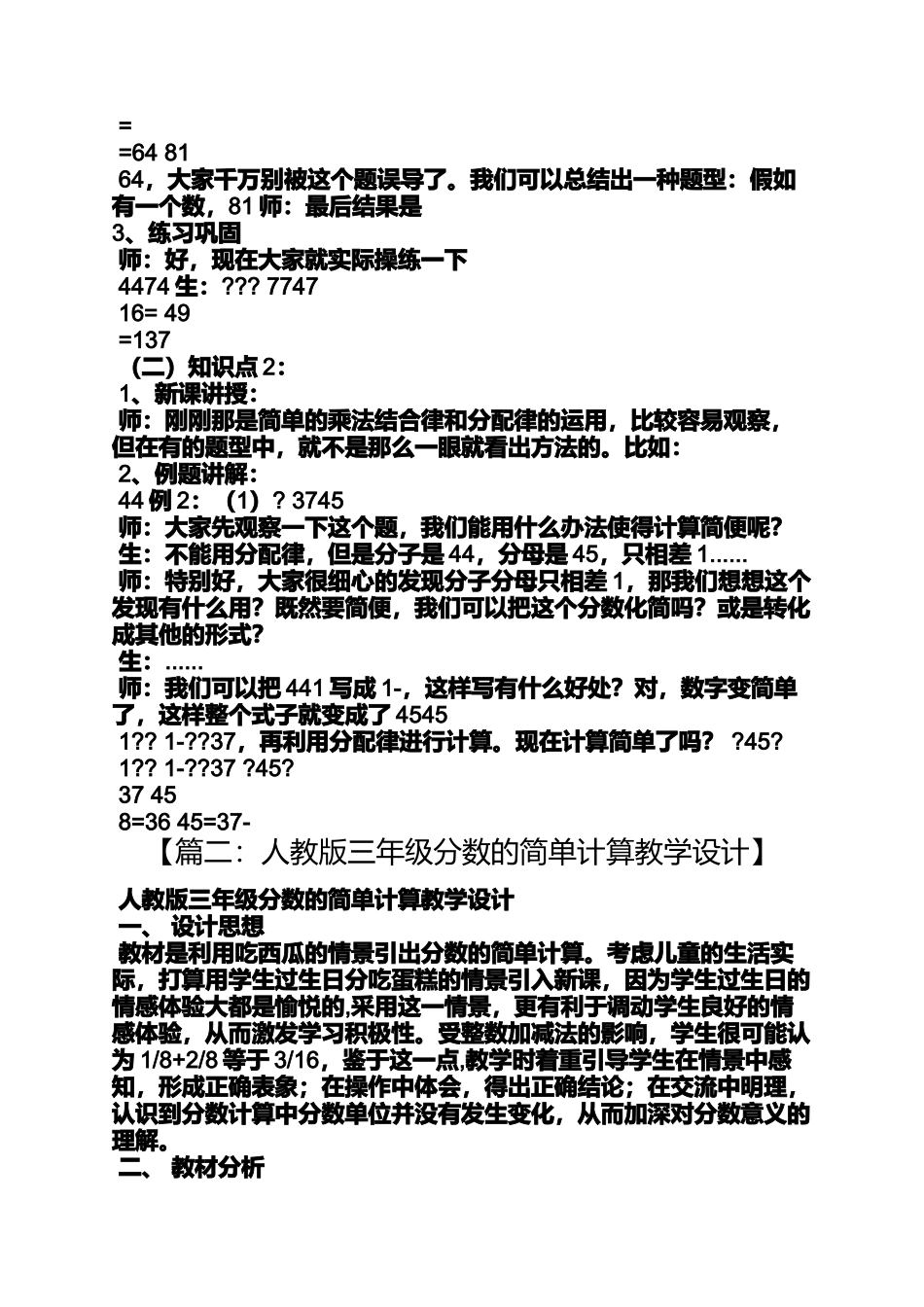 分数计算教案_第3页