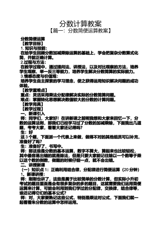 分数计算教案