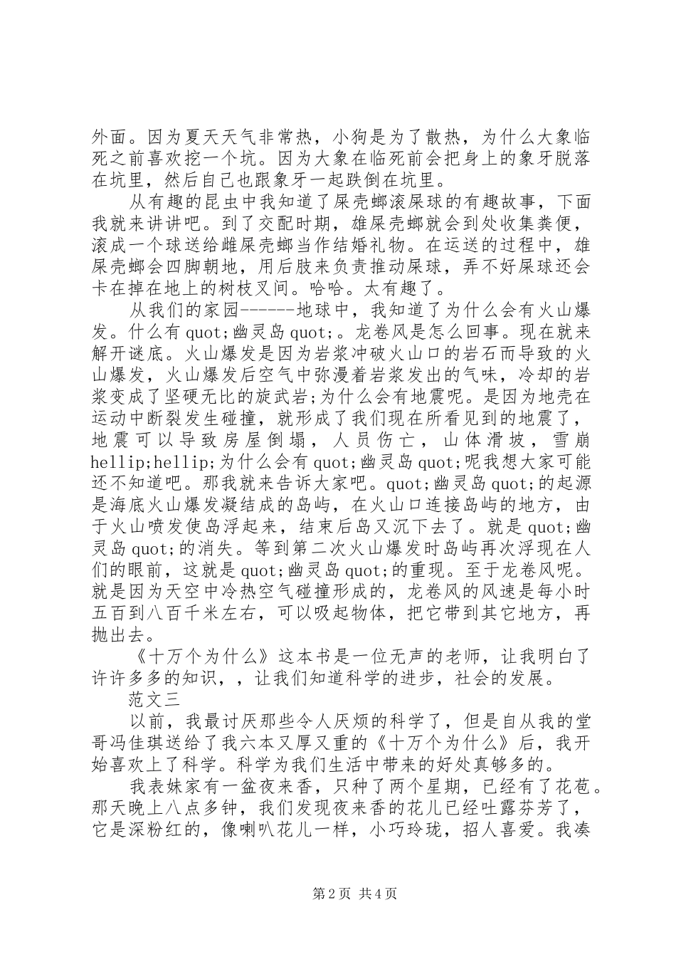 关于科普书读后感_第2页