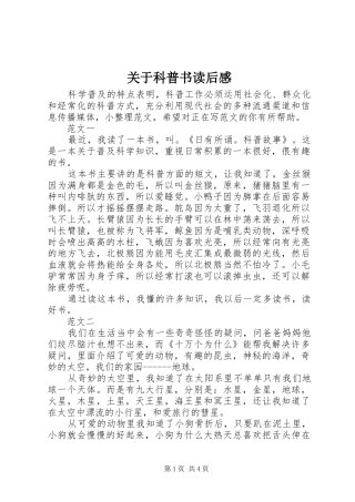关于科普书读后感