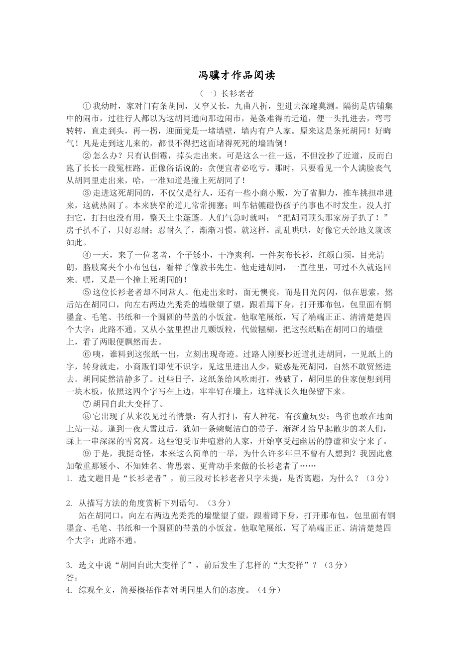 冯骥才作品阅读_第1页