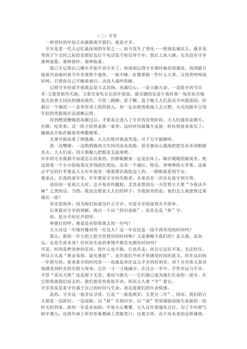 冯骥才作品阅读_第2页