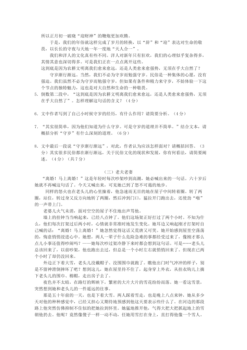 冯骥才作品阅读_第3页