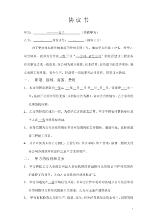 分公司协议书