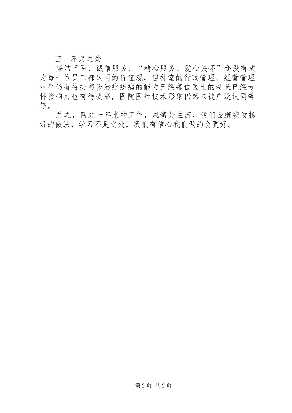 关于科室工作总结_第2页