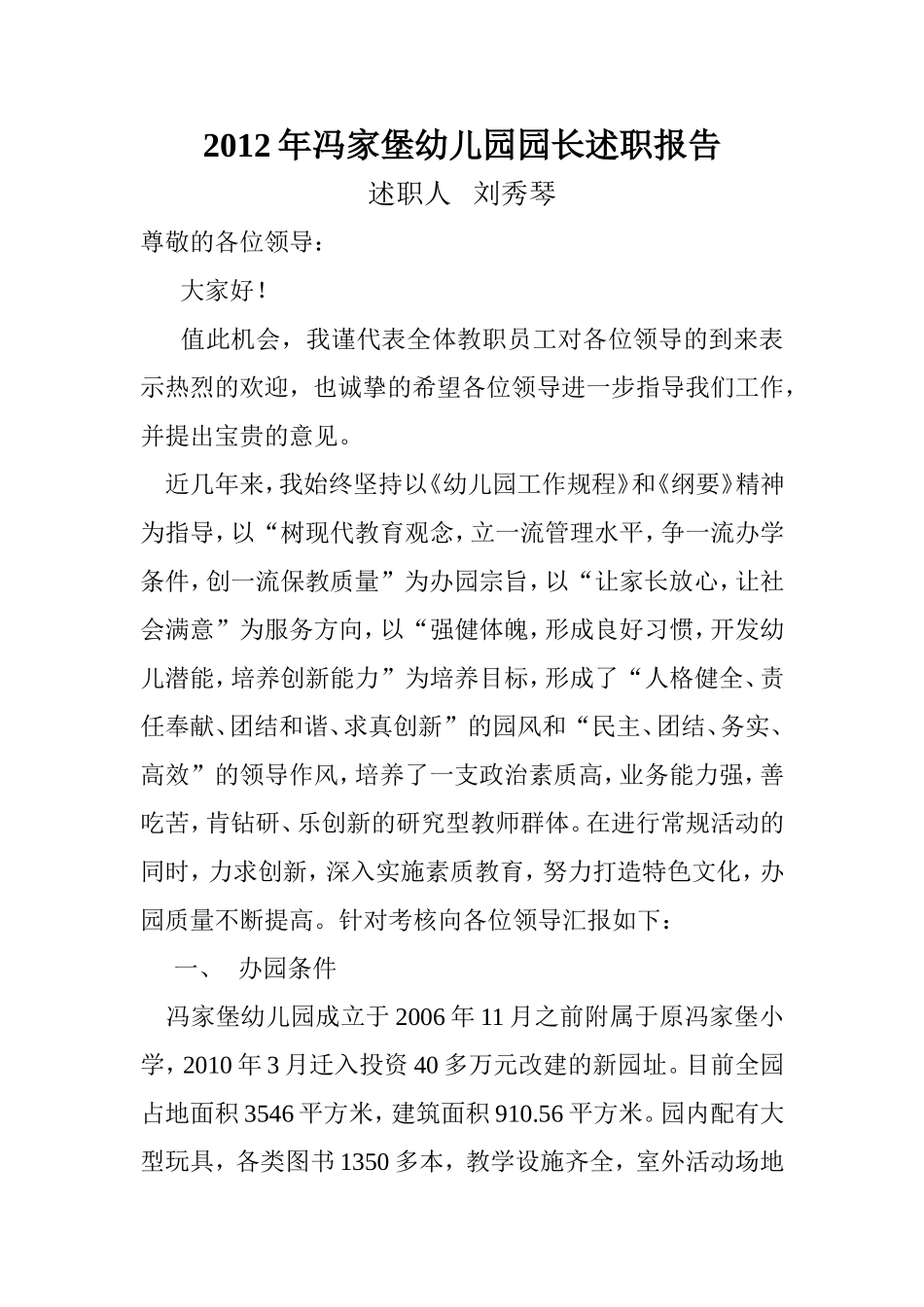 冯家堡幼儿园园长述职报告_第1页