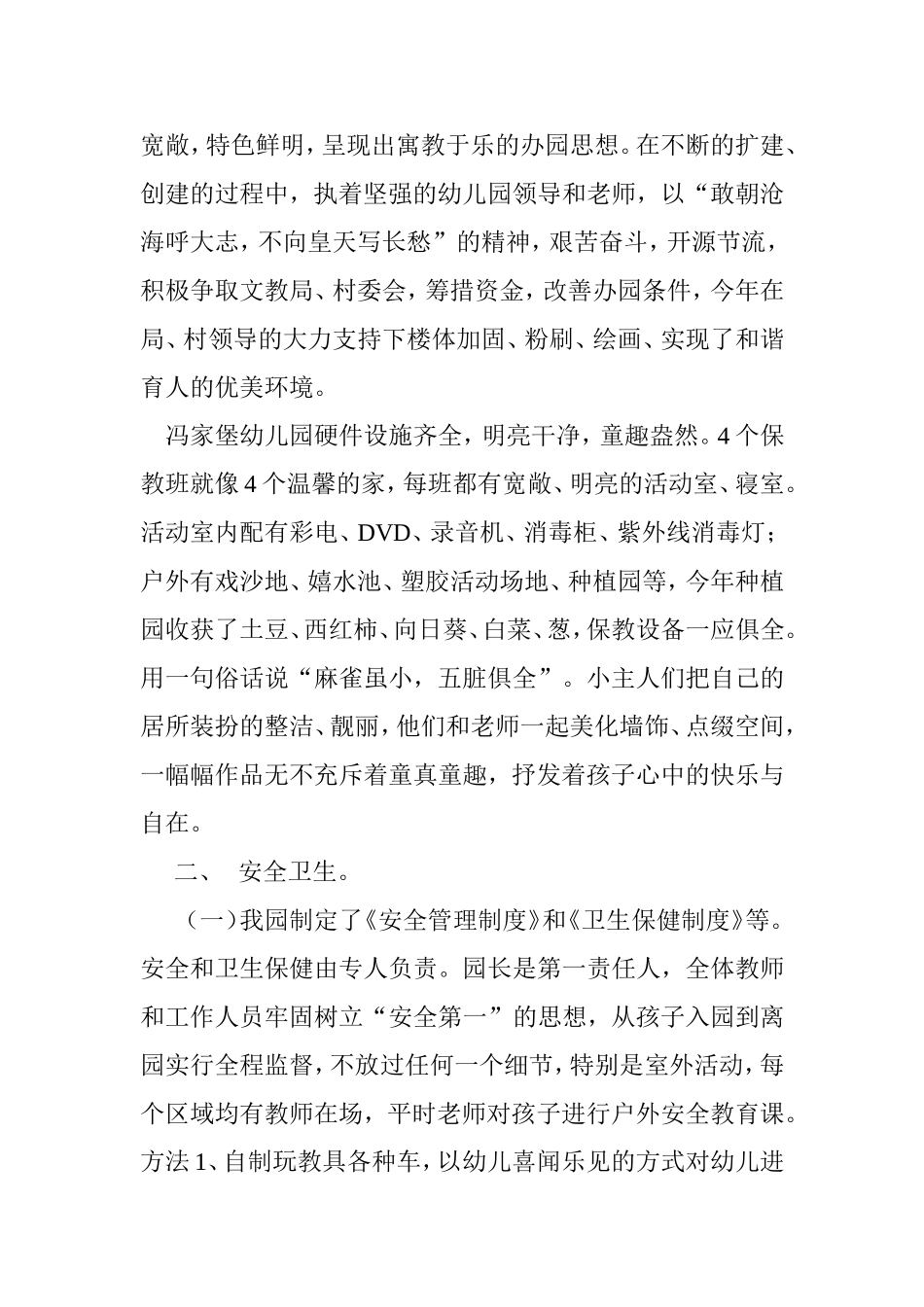 冯家堡幼儿园园长述职报告_第2页