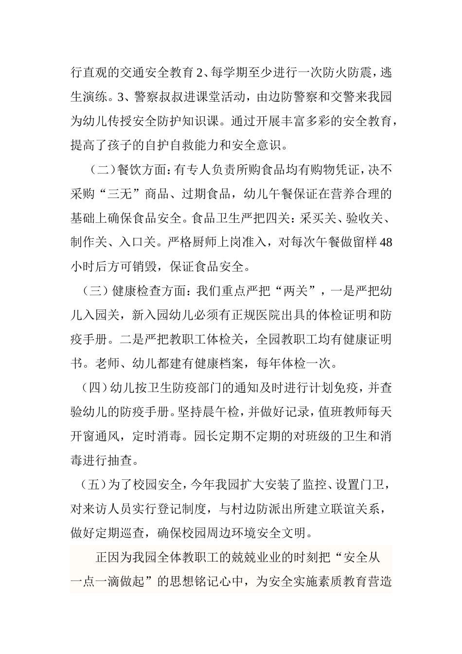 冯家堡幼儿园园长述职报告_第3页