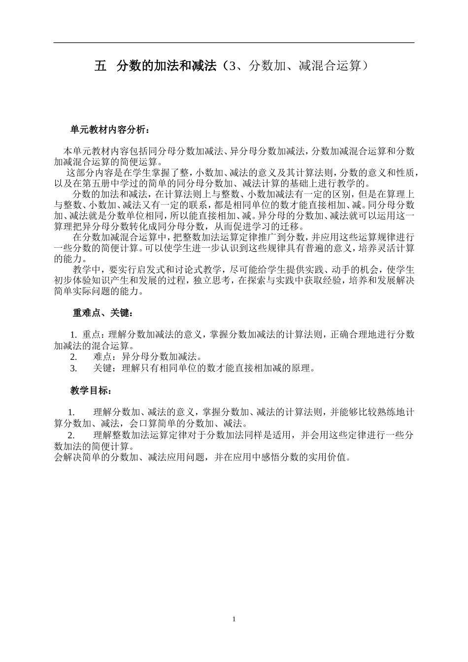 分数加、减混合运算-教案_第1页