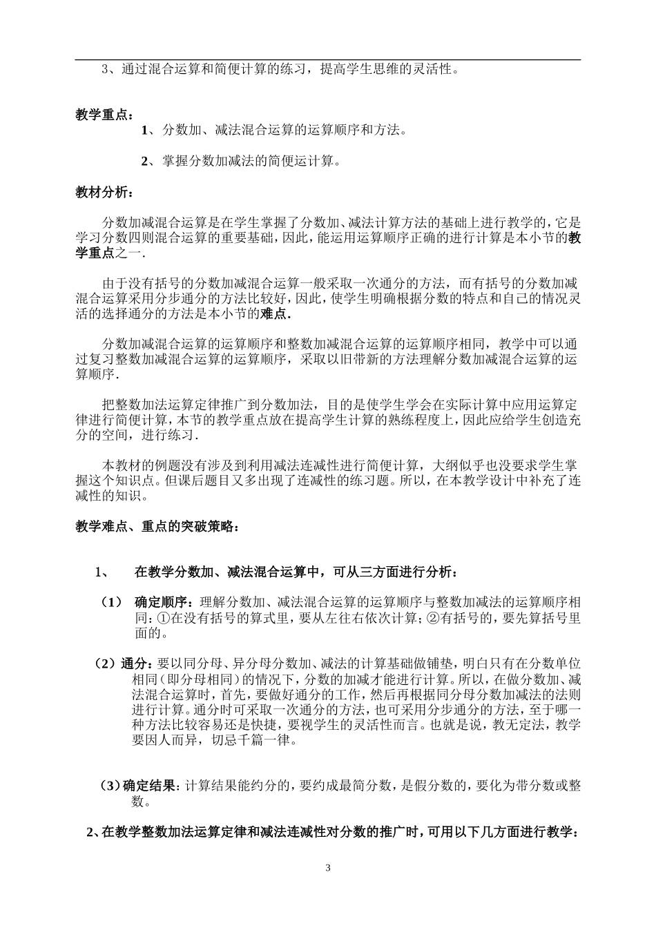 分数加、减混合运算-教案_第3页