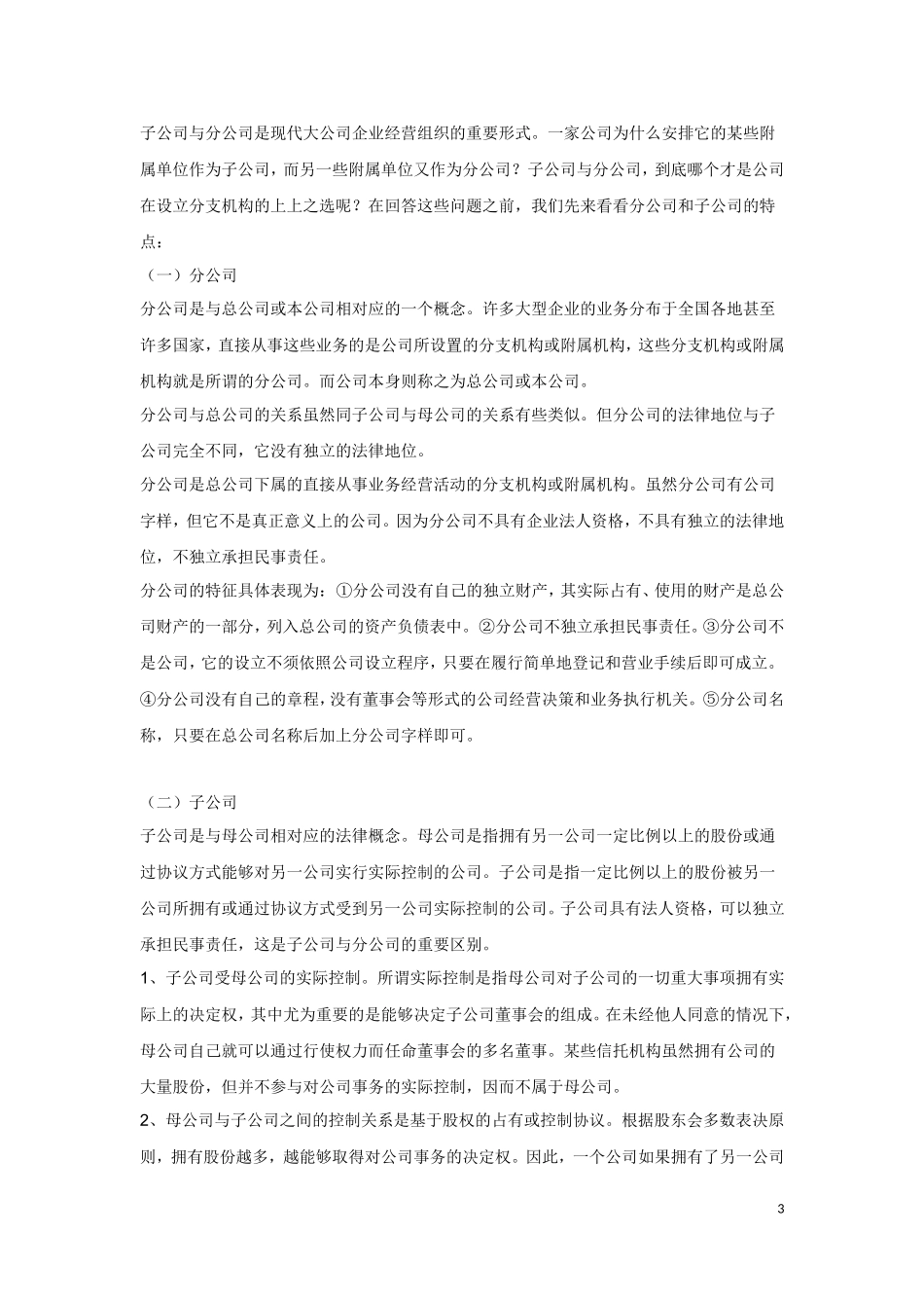 分公司与子公司的区别_第3页