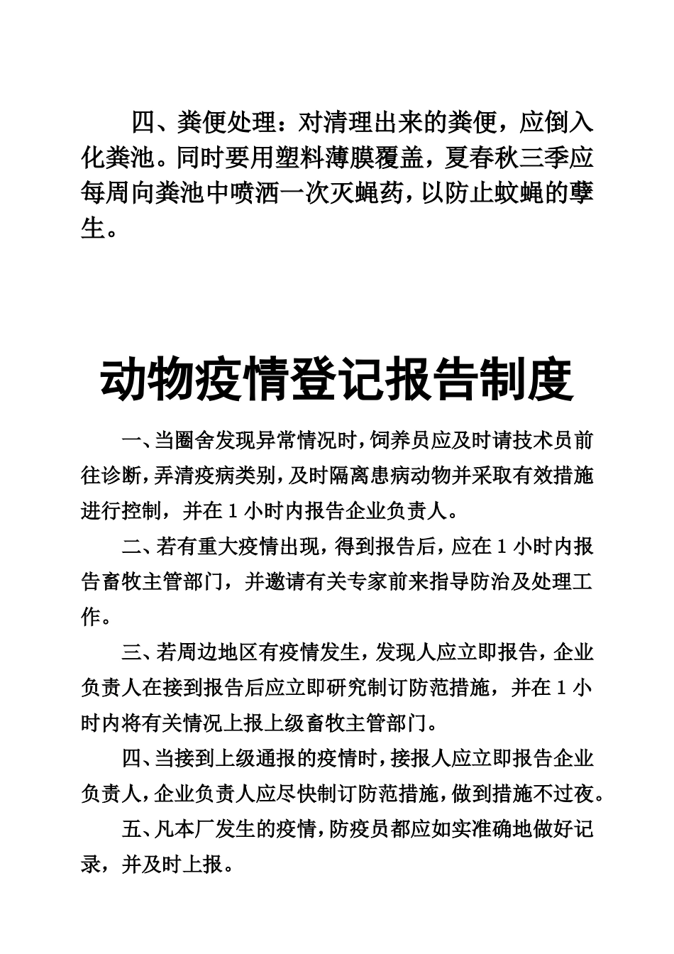 动物疫情监测制度_第3页