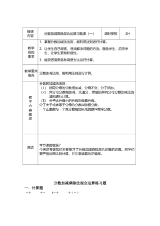 分数加减乘除法混合运算习题课(一)