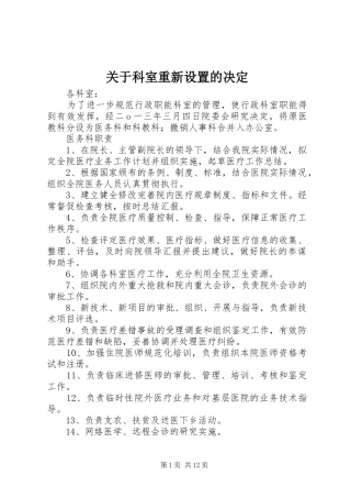 关于科室重新设置的决定