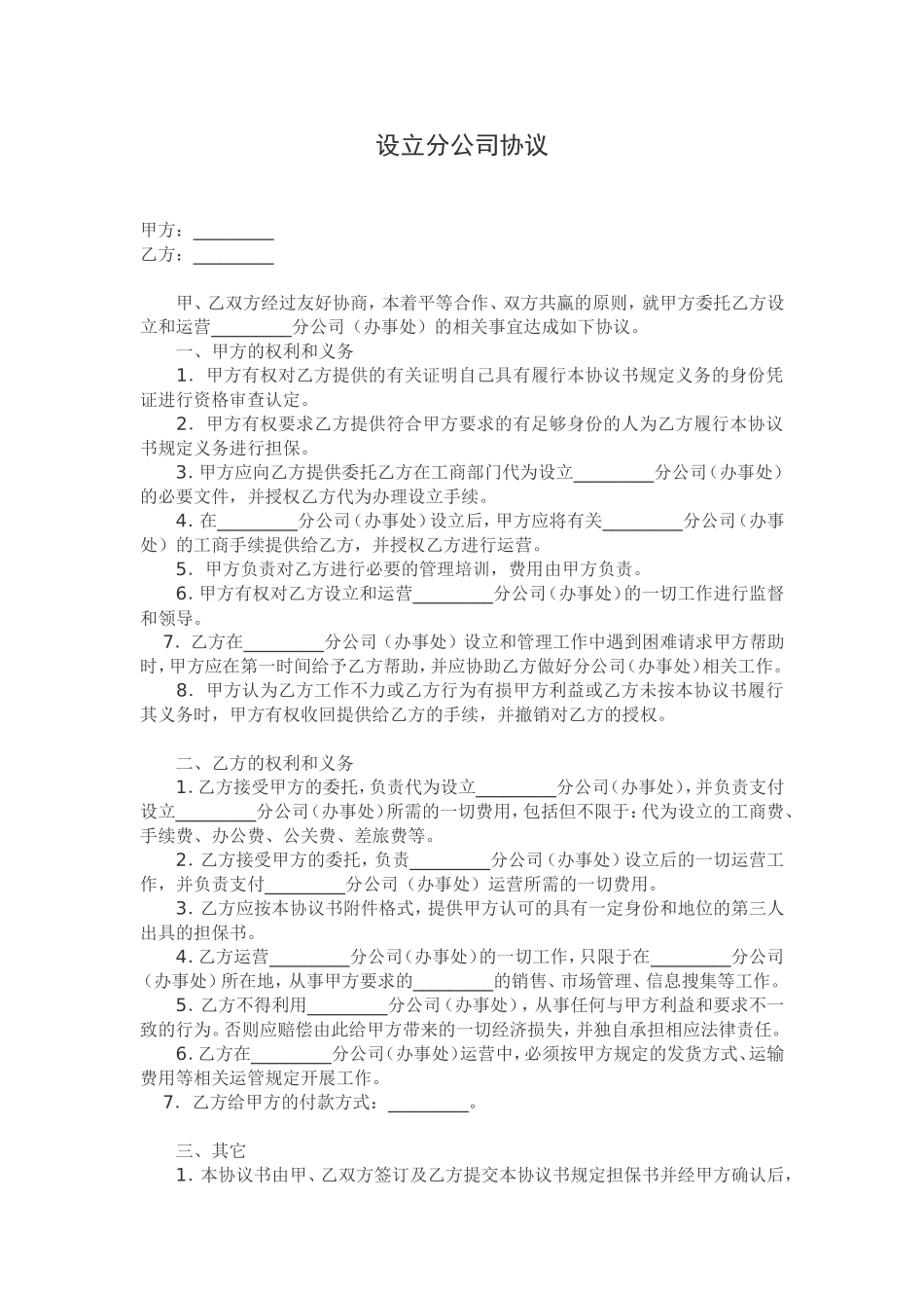 分公司与总公司合作协议_第1页