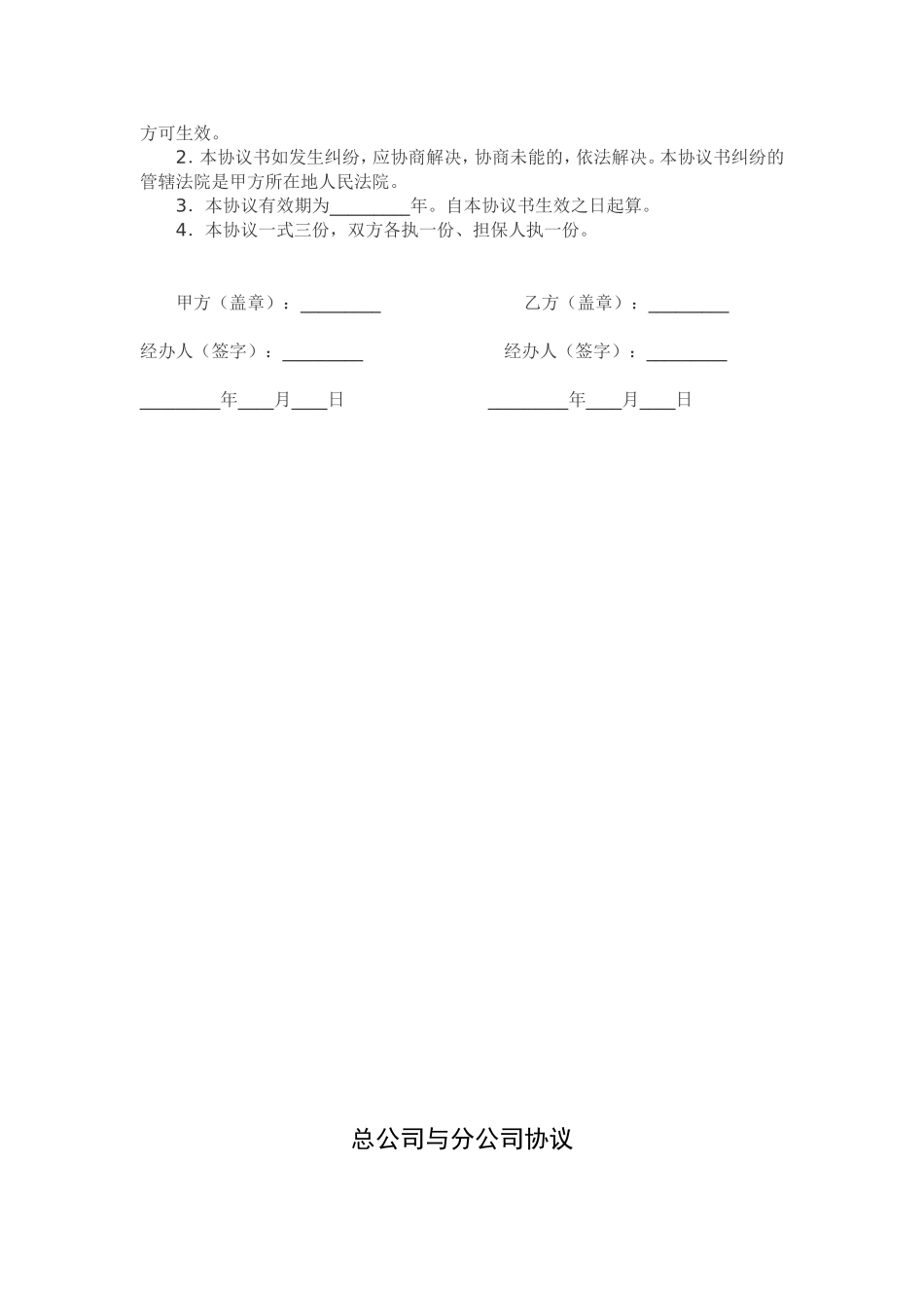 分公司与总公司合作协议_第2页
