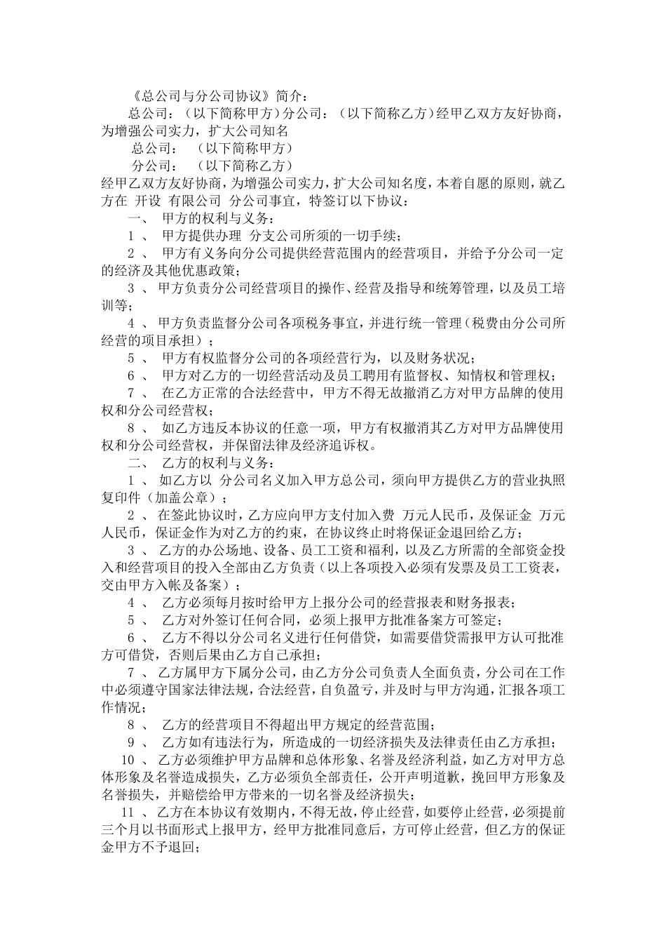 分公司与总公司合作协议_第3页
