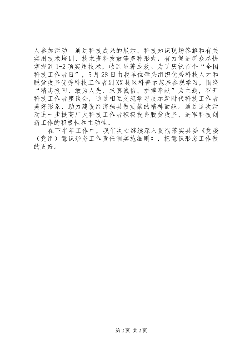 关于科协意识形态工作的专题报告_第2页
