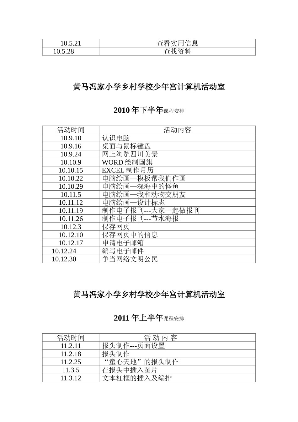 冯家小学乡村学校少年宫计算机课程安排_第3页