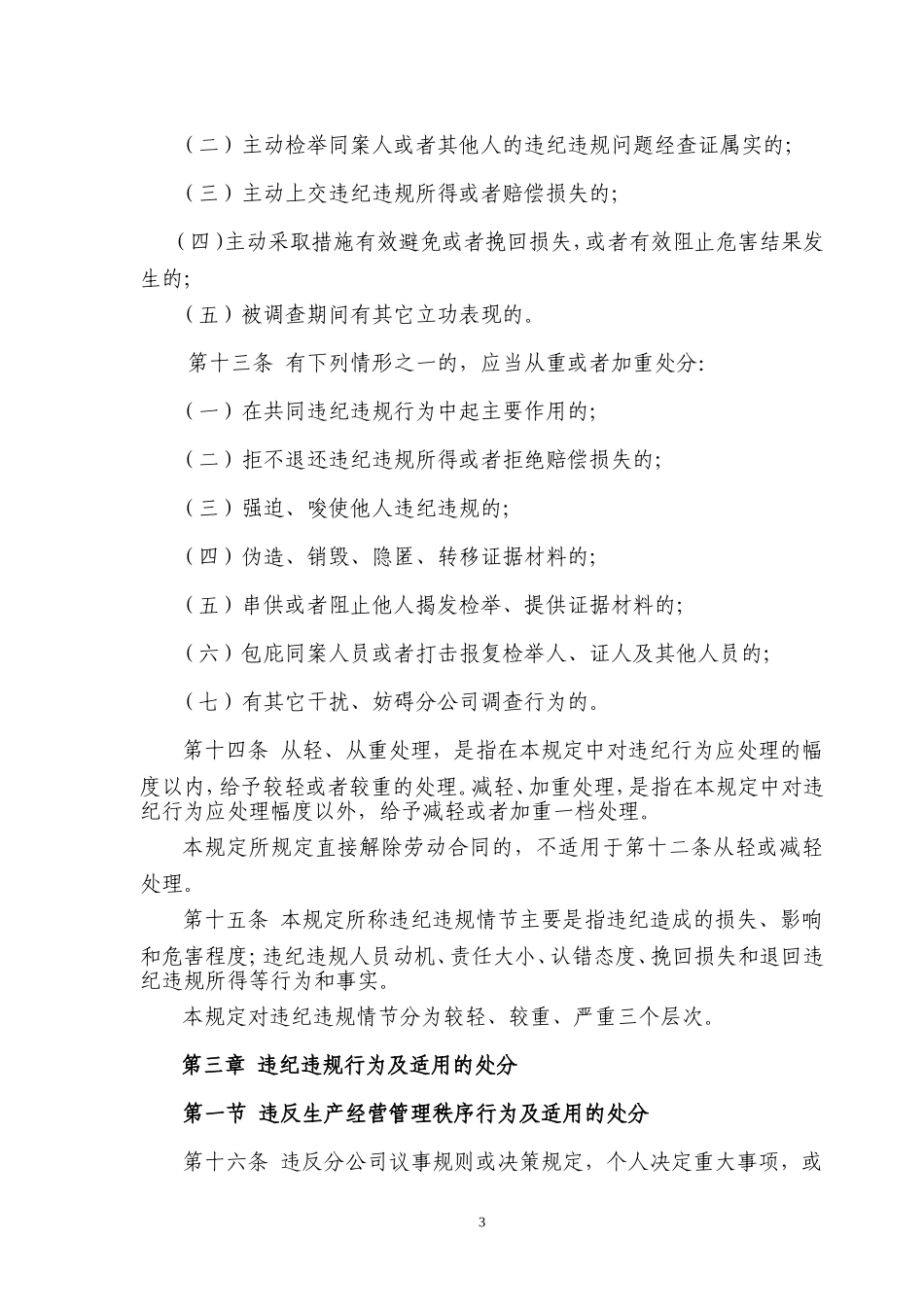 分公司员工违纪违规处分规定_第3页