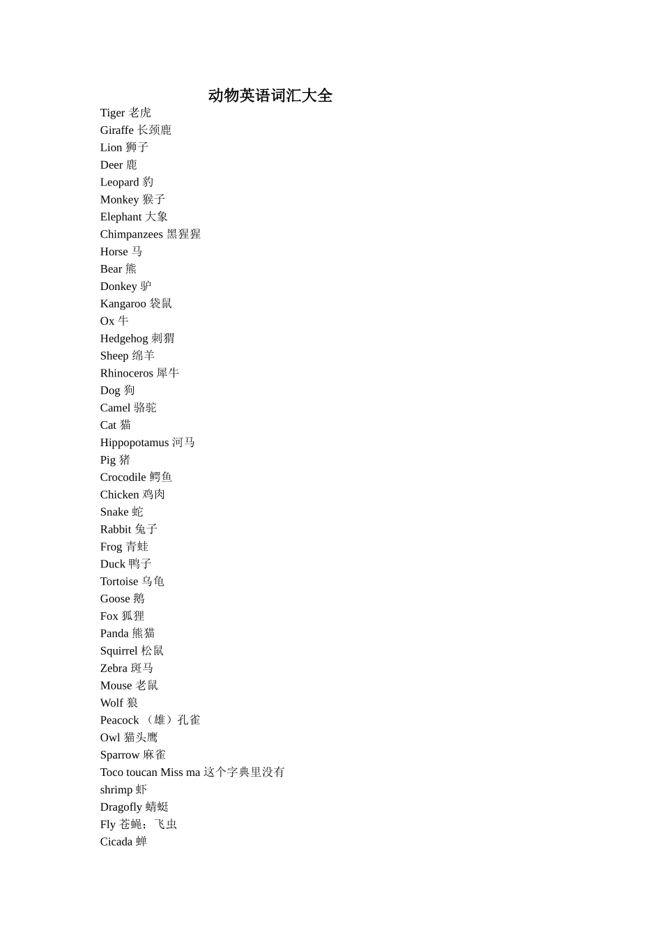 动物英语词汇大全_第1页