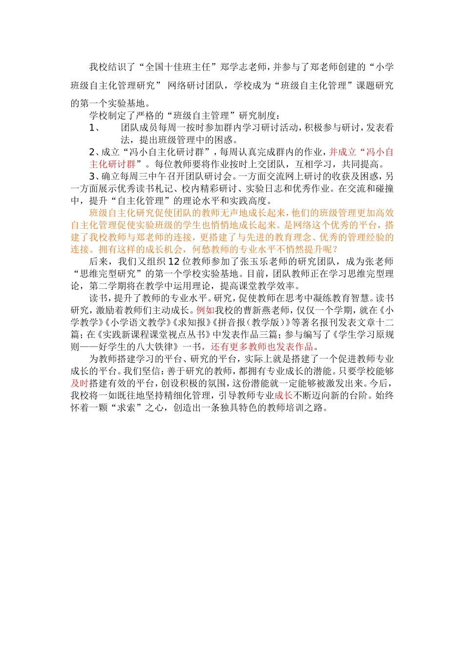 冯家中心小学教师培训经验交流_第3页