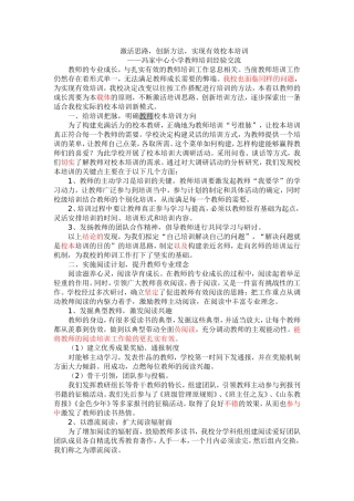 冯家中心小学教师培训经验交流