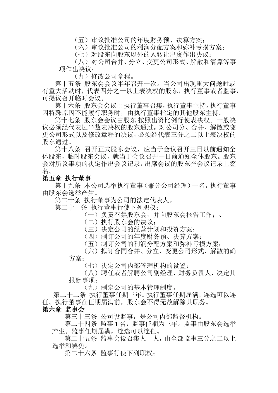 分公司章程(同名16656)_第2页