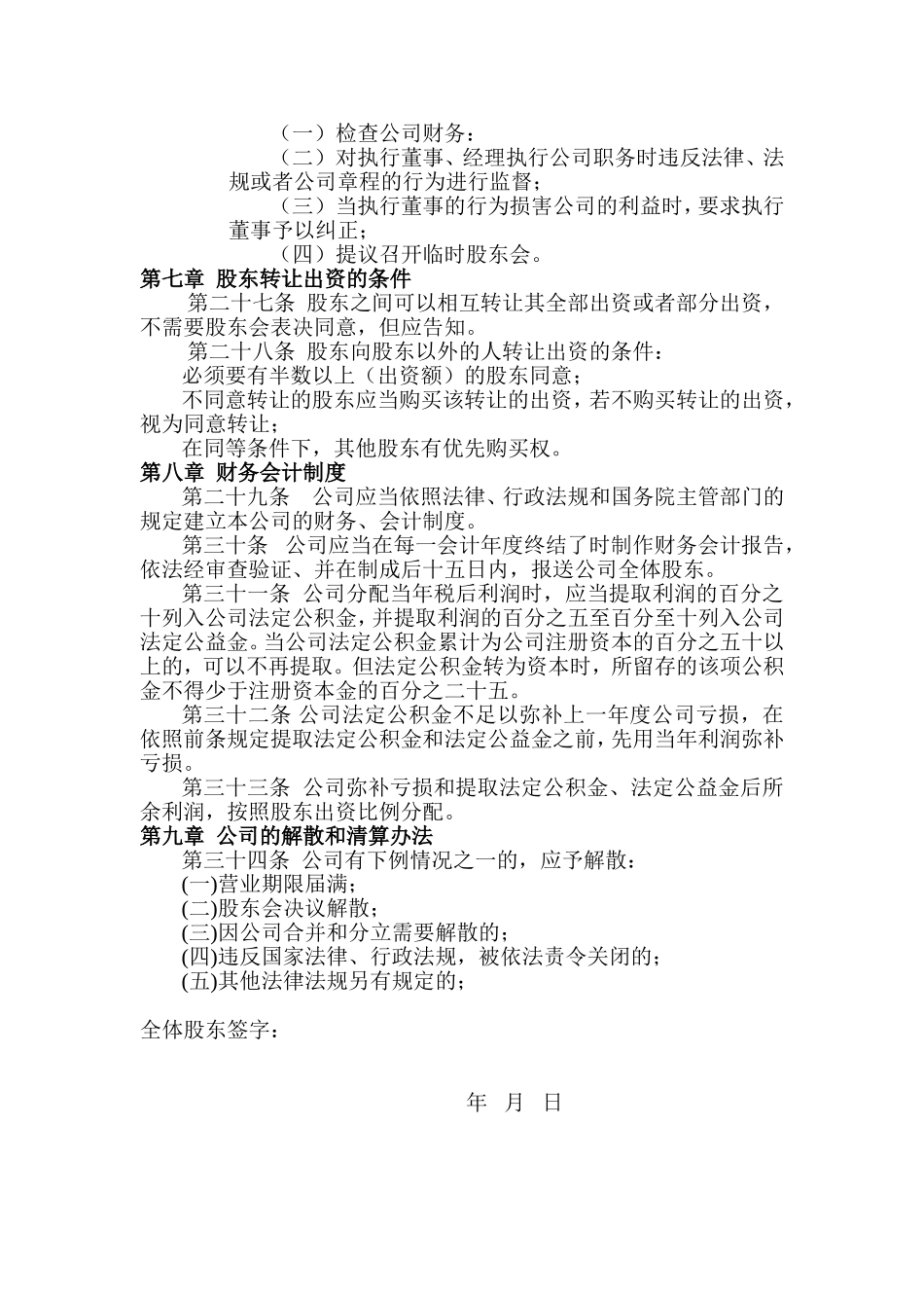 分公司章程(同名16656)_第3页