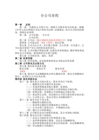 分公司章程(同名16656)