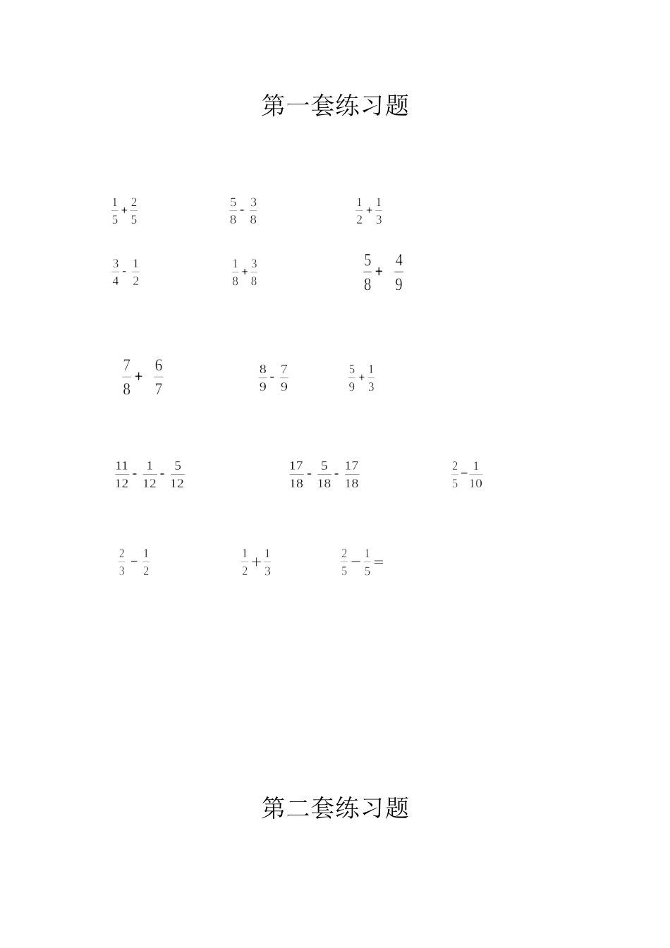 分数加减法100题_第1页