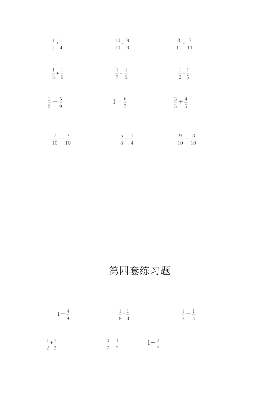 分数加减法100题_第3页