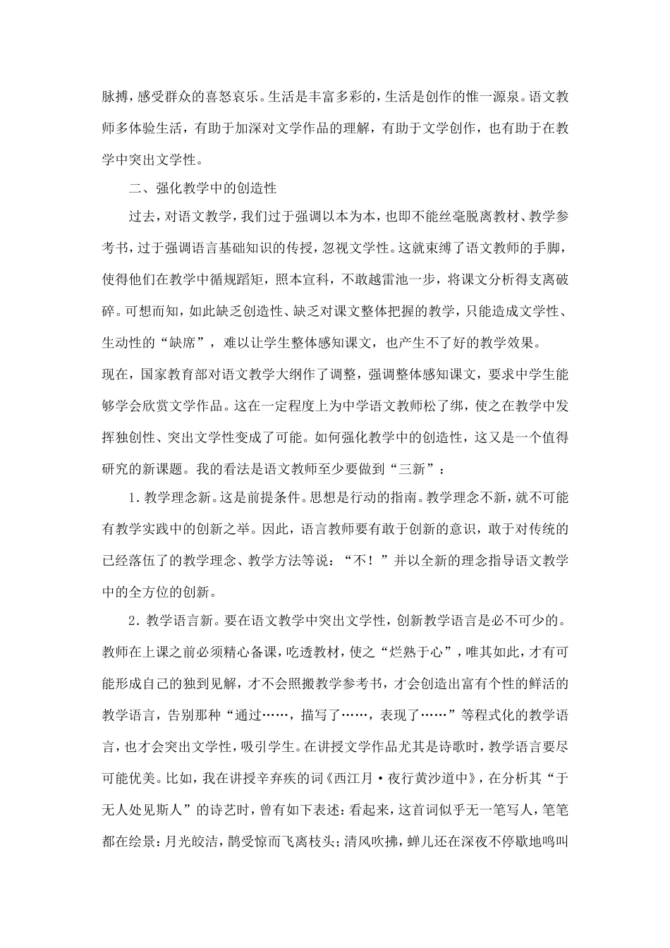 冯建云-新课标下的语文教学应回归文学性_第3页