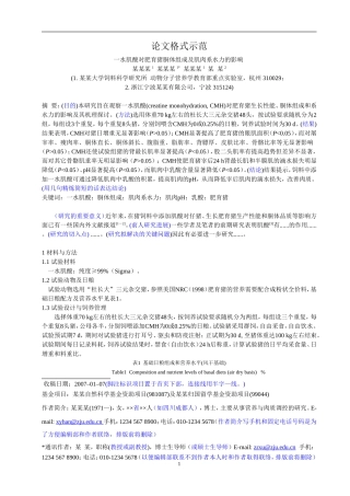 动物营养学报格式