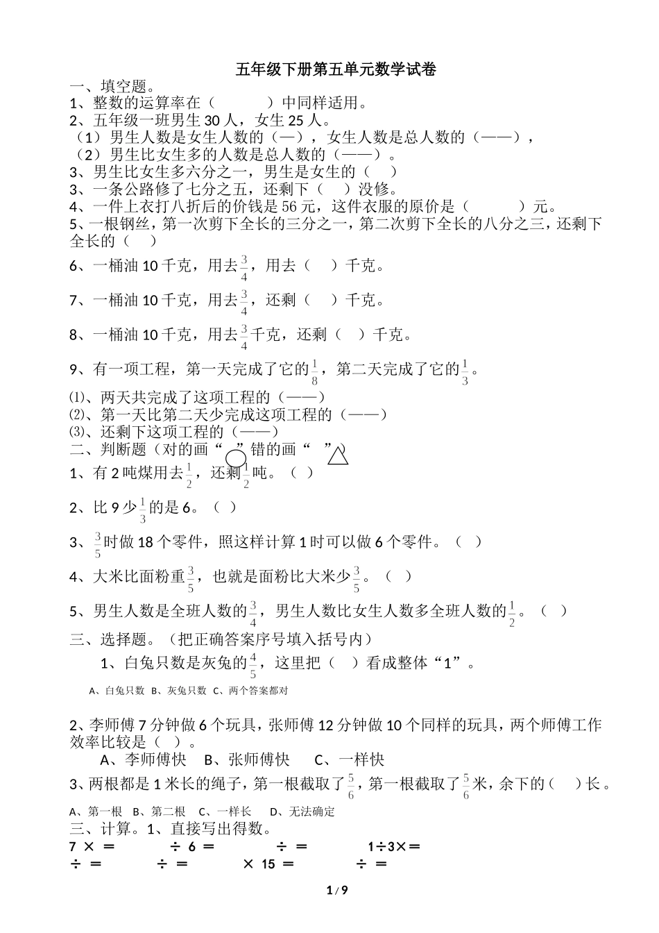 分数加减法-测试题合集(3套)_第1页