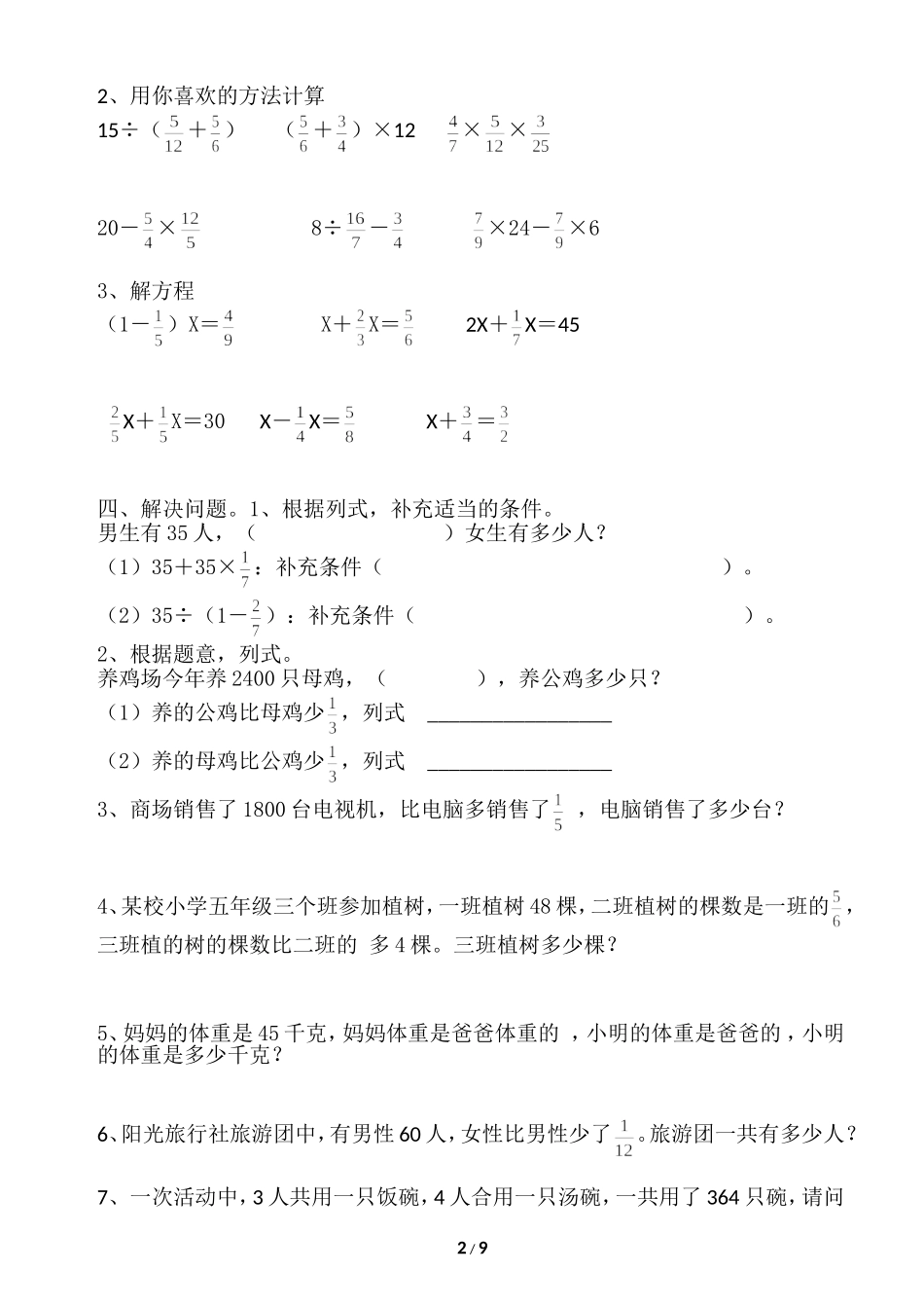 分数加减法-测试题合集(3套)_第2页