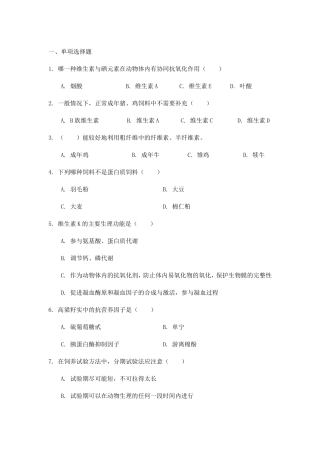 动物营养学试卷例题