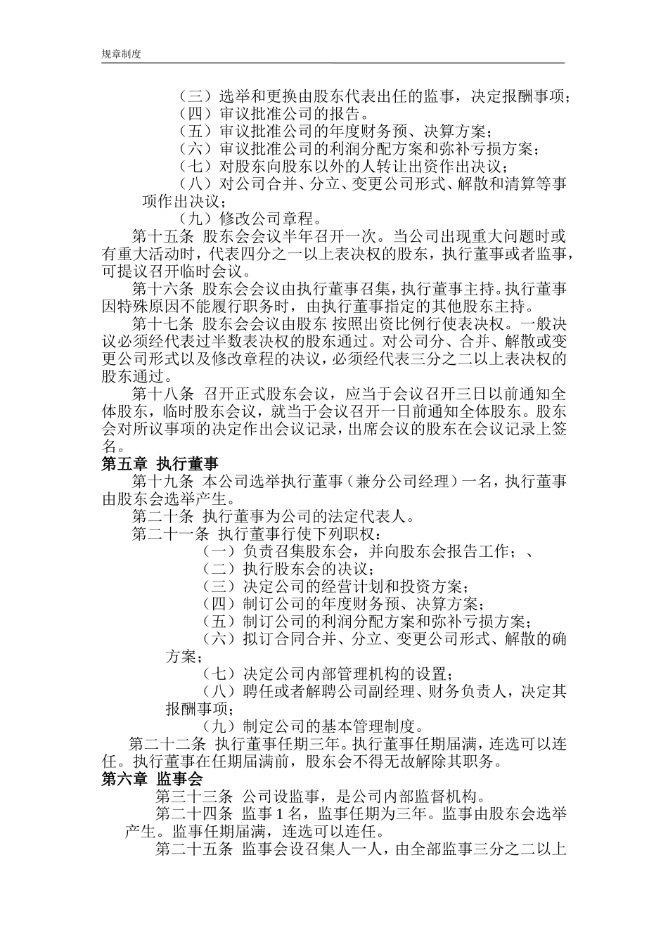 分公司章程范文及知识详解_第2页