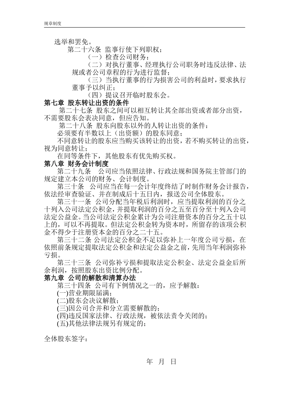 分公司章程范文及知识详解_第3页